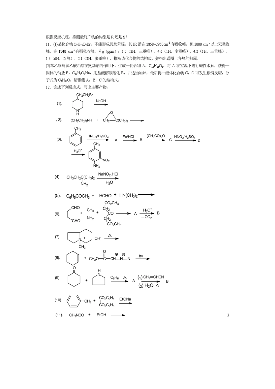 考研有机化学复习专题1_第3页