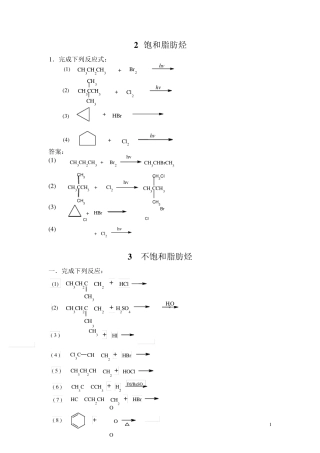 考研有机化学方程式书写题题库