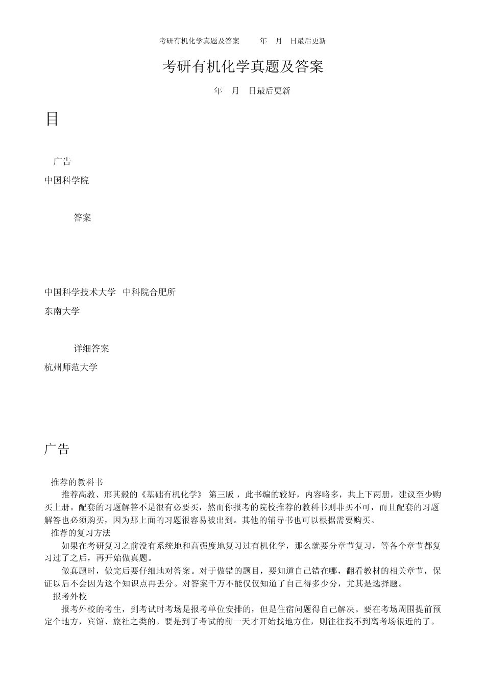 考研有机化学真题及答案_第1页