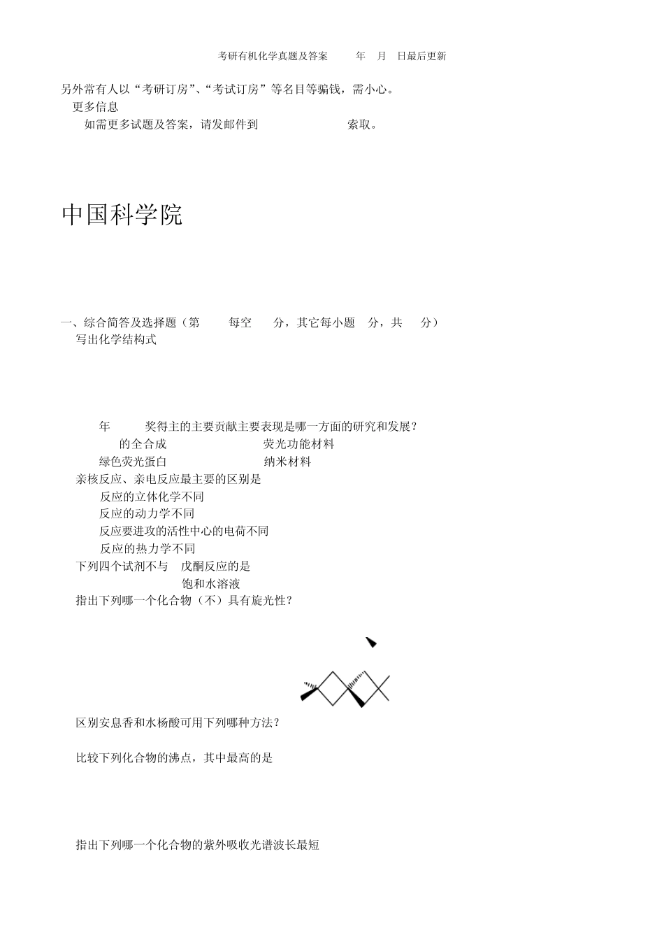 考研有机化学真题及答案_第2页