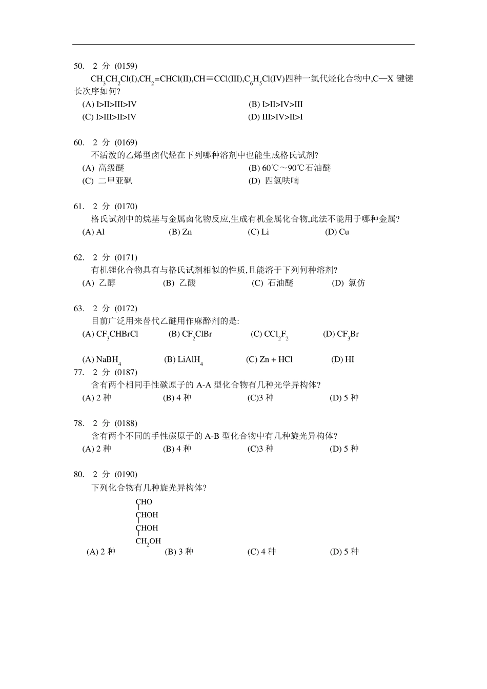 考研有机化学重要选择题_第1页