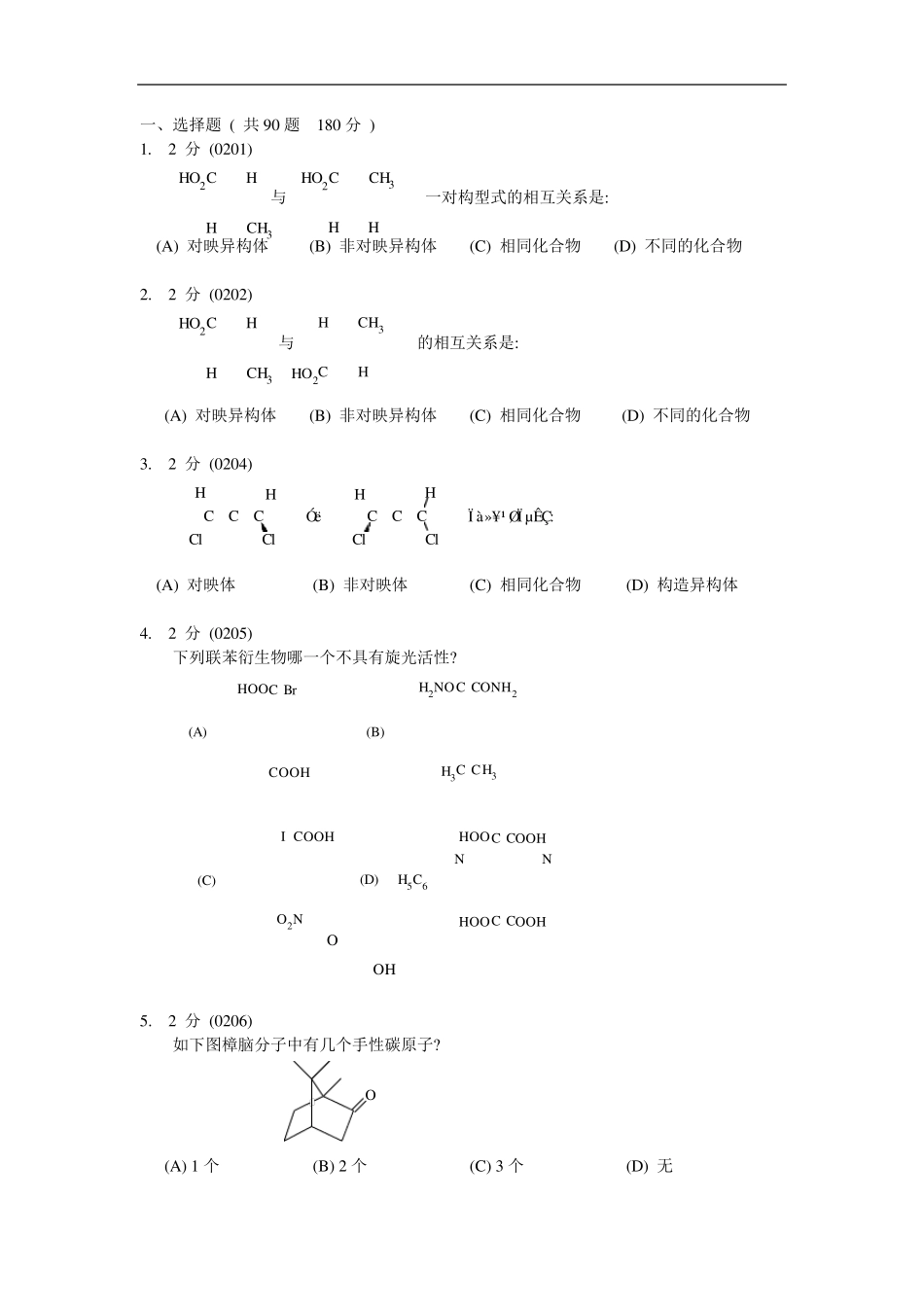 考研有机化学重要选择题_第2页
