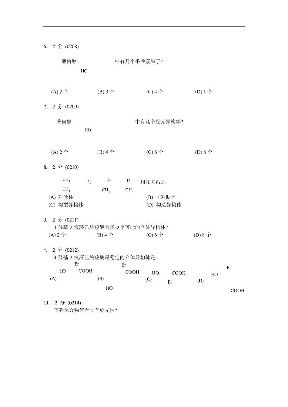 考研有机化学重要选择题_第3页