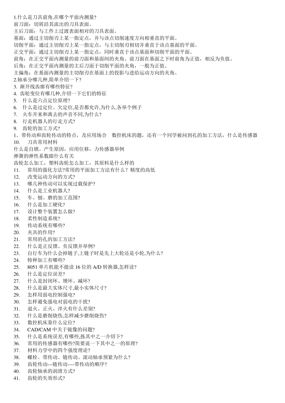 考研机械专业复试经典问题_第1页