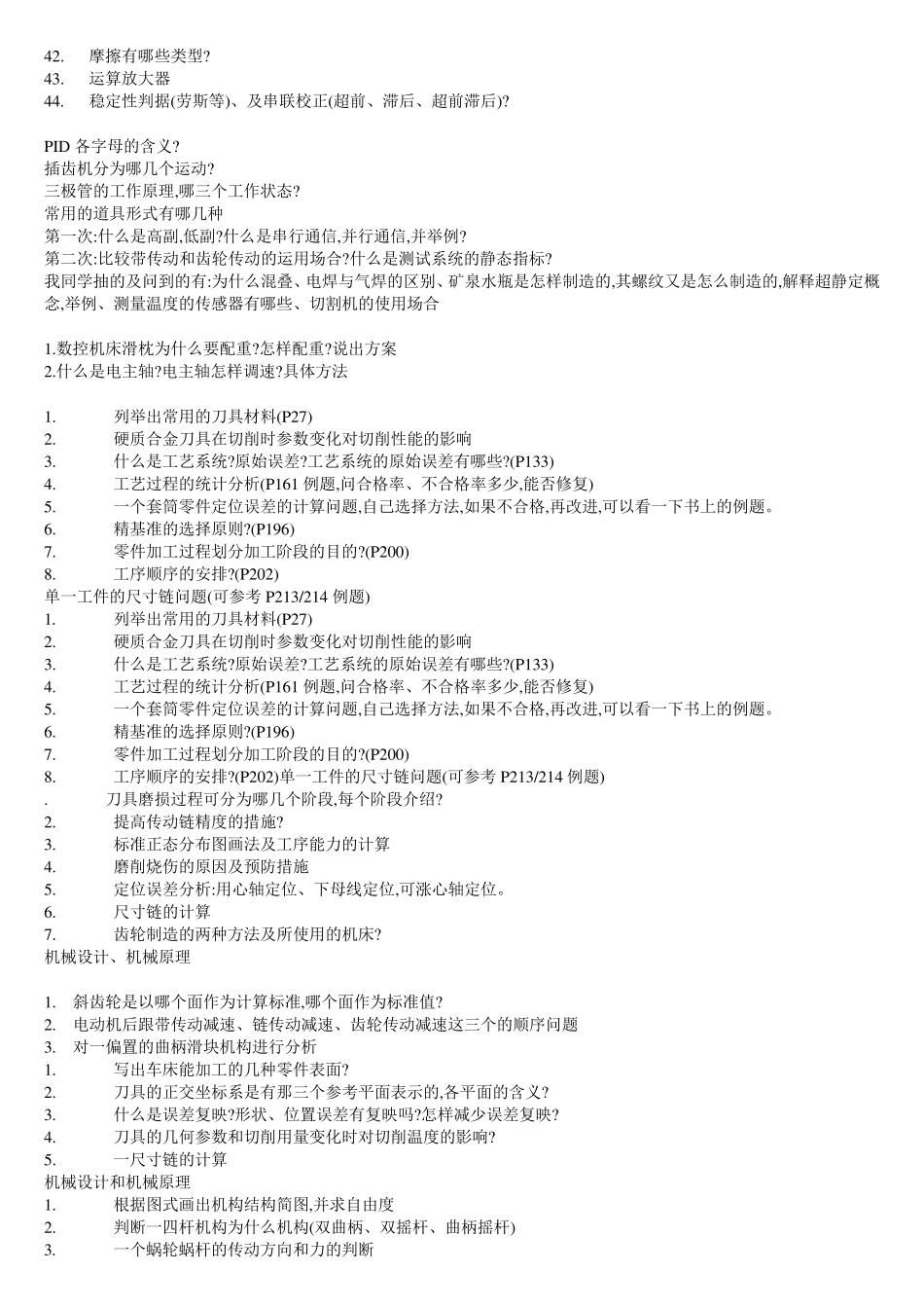 考研机械专业复试经典问题_第2页