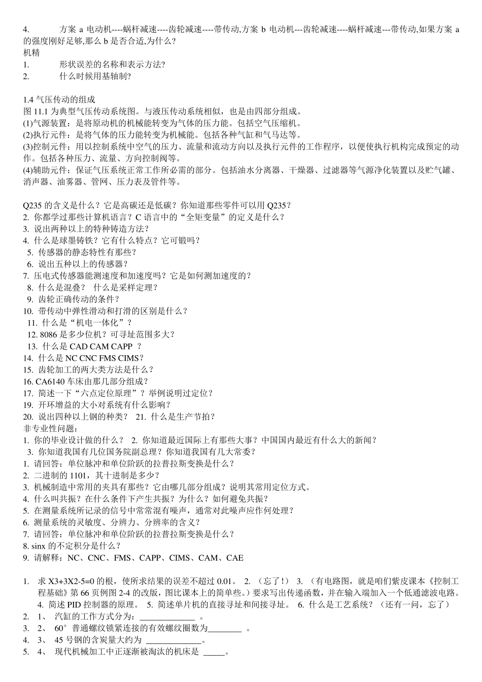 考研机械专业复试经典问题_第3页