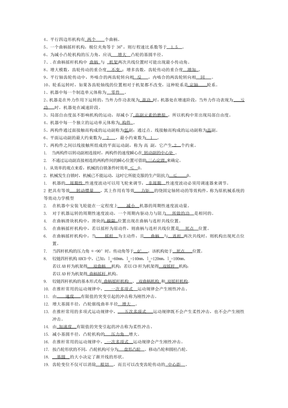 考研机械原理选择+填空题总结_第2页