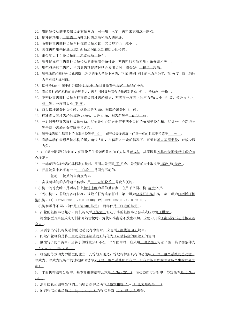 考研机械原理选择+填空题总结_第3页