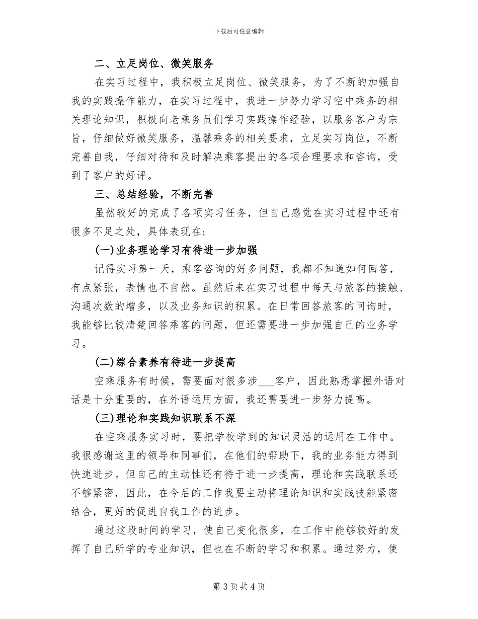 2024年空中课堂阶段性总结_第3页