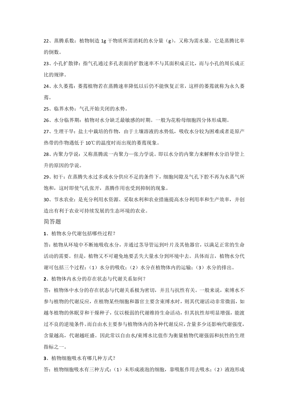 考研植物生理学_第2页