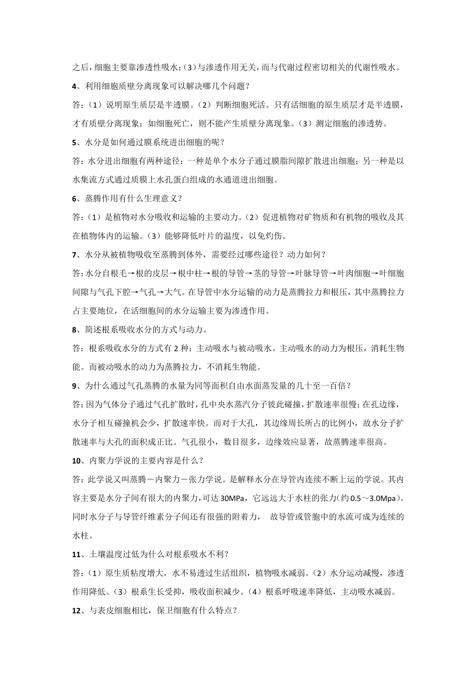 考研植物生理学_第3页