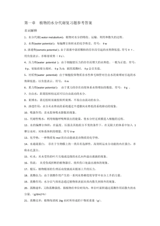 考研植物生理学