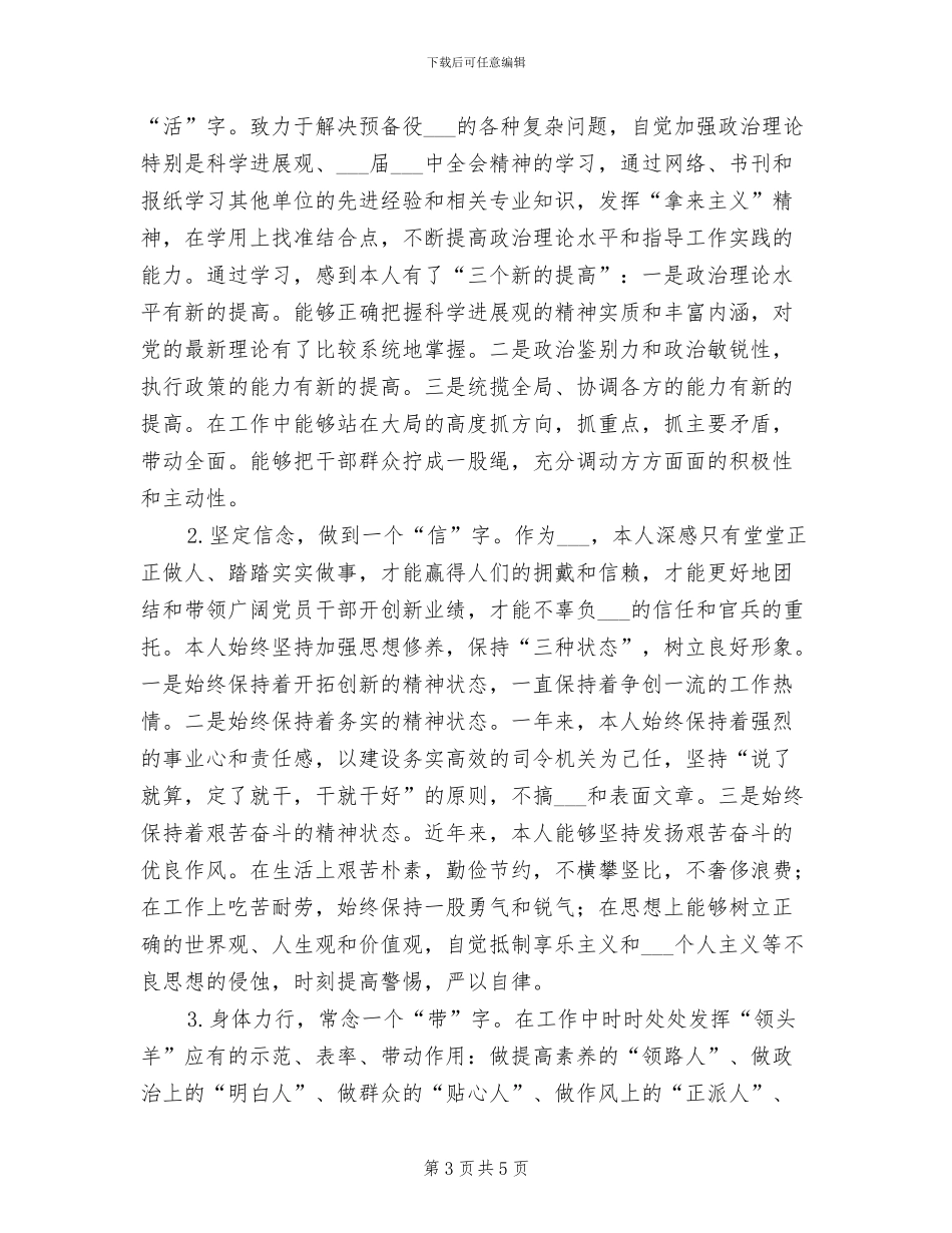 2024年空乘试用期工作总结范文_第3页