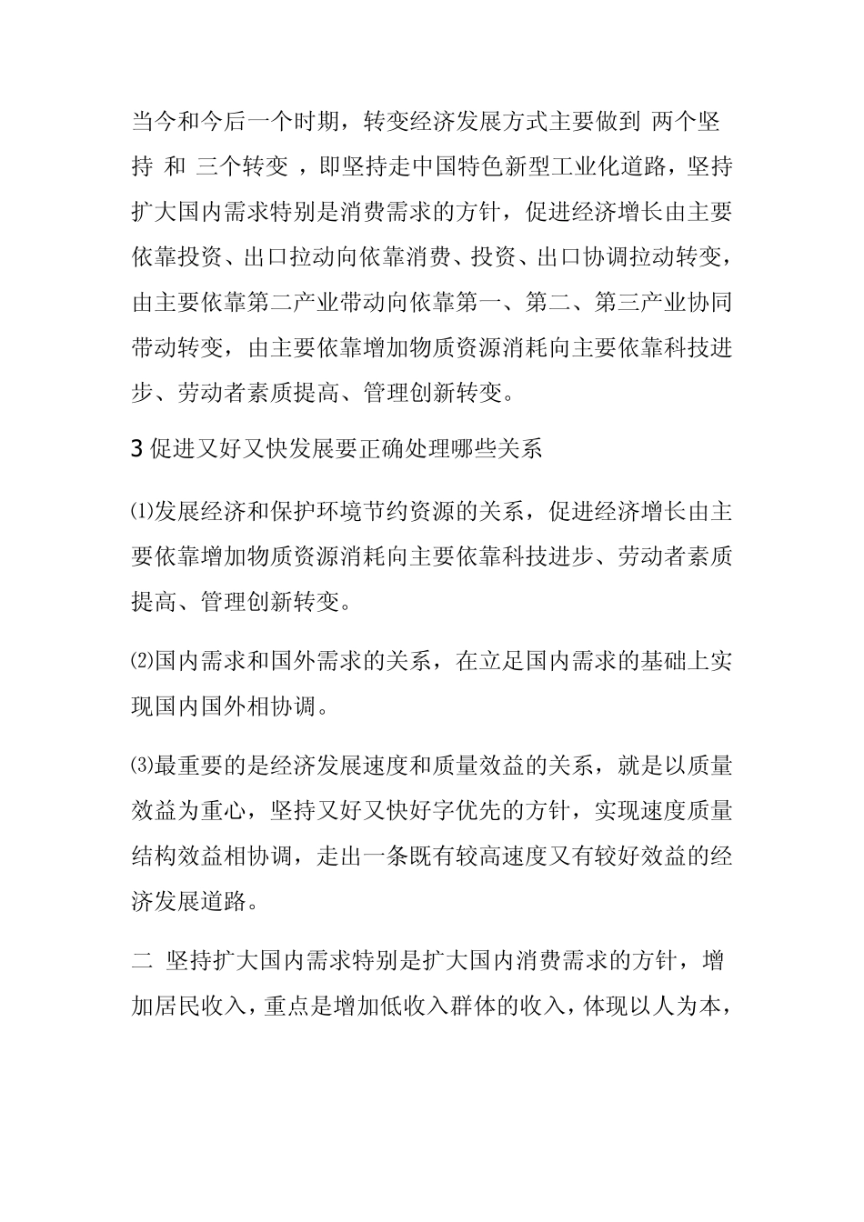 考研毛中特总结_第2页