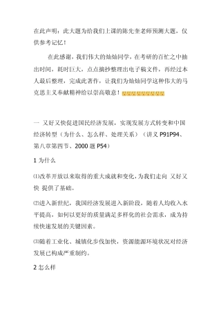 考研毛中特总结