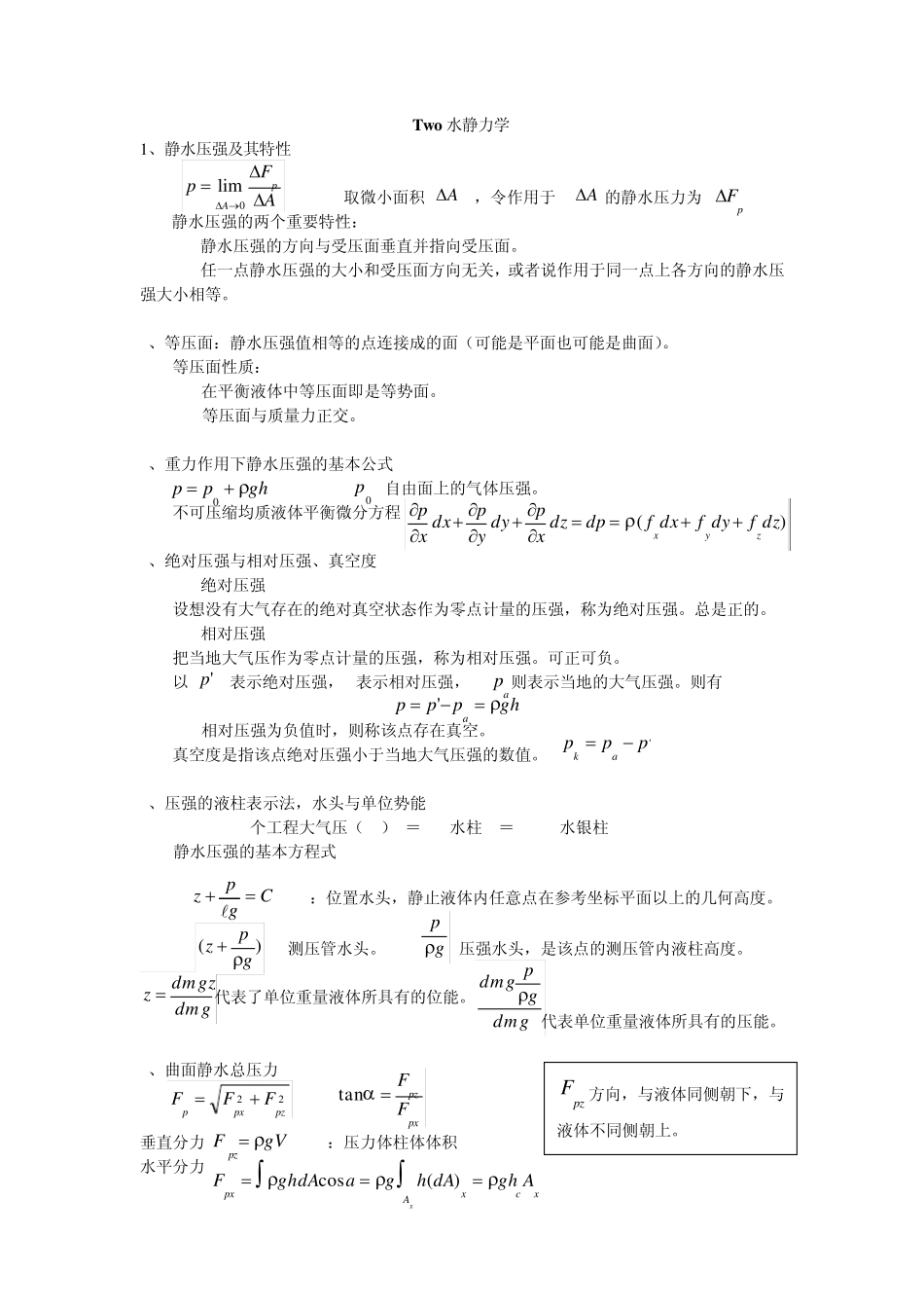 考研水力学复习要点_第2页