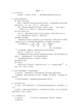 考研水力学复习要点