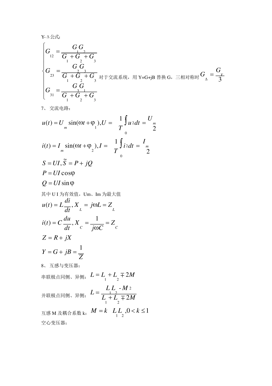 考研电路及系统公式归纳_第2页
