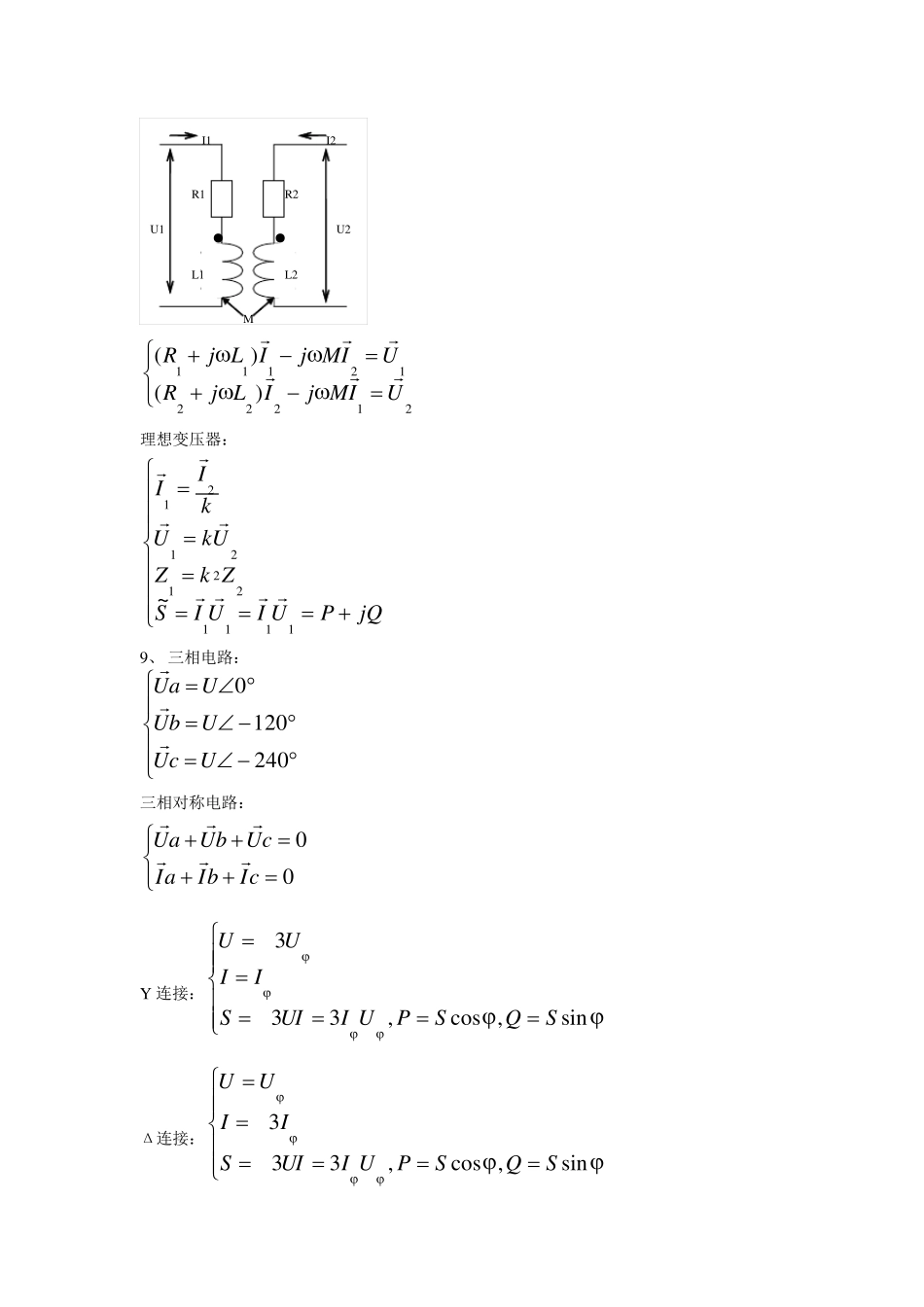 考研电路及系统公式归纳_第3页