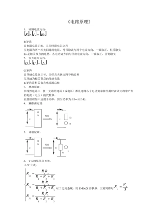 考研电路及系统公式归纳