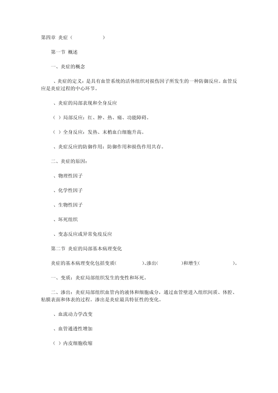 考研病理学笔记2_第1页