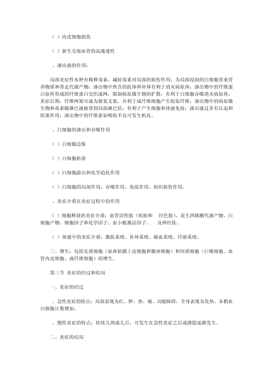 考研病理学笔记2_第2页