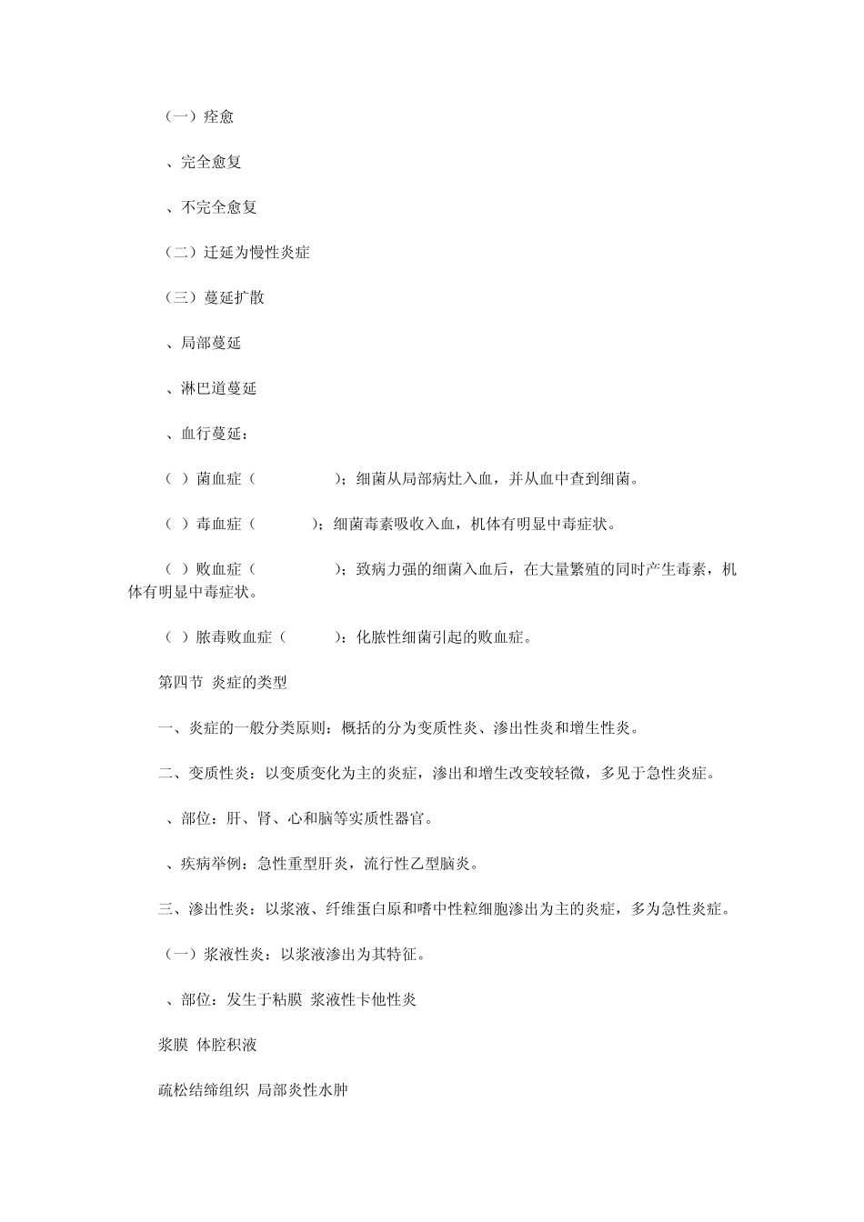 考研病理学笔记2_第3页