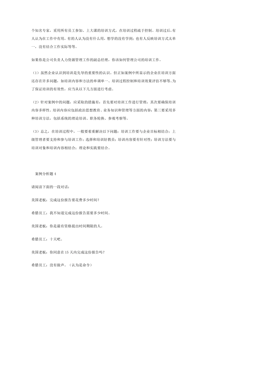 考研管理学经典案例分析题_第3页