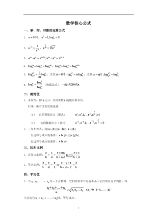 考研管理类联考数学核心公式