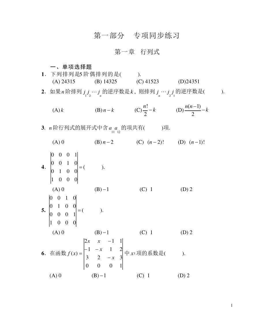 考研线性代数习题集_第1页