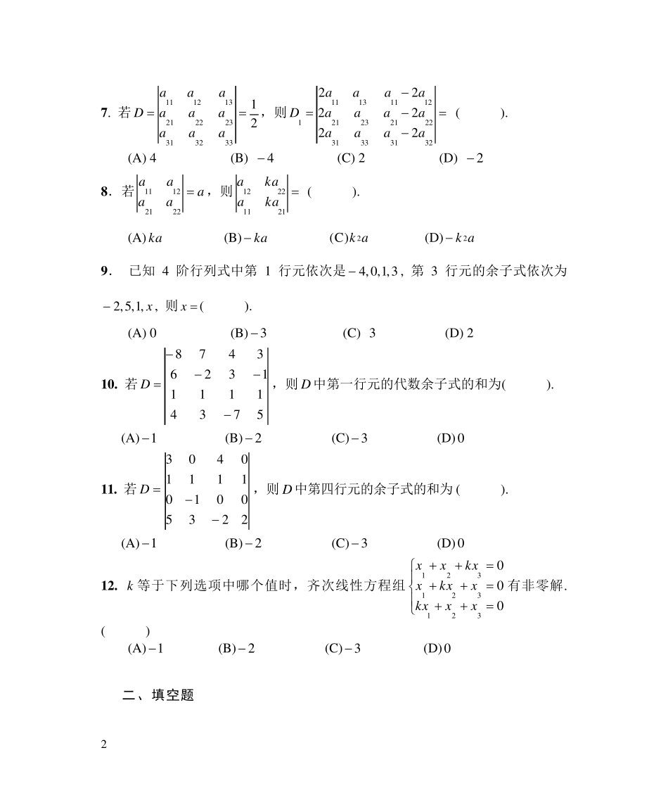 考研线性代数习题集_第2页