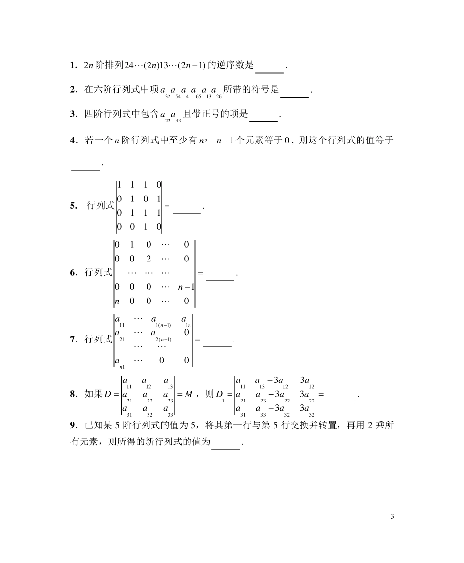 考研线性代数习题集_第3页