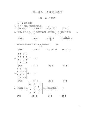 考研线性代数习题集