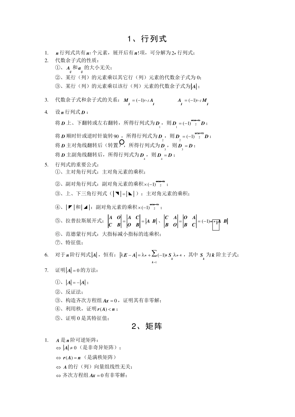 考研线性代数公式_第1页