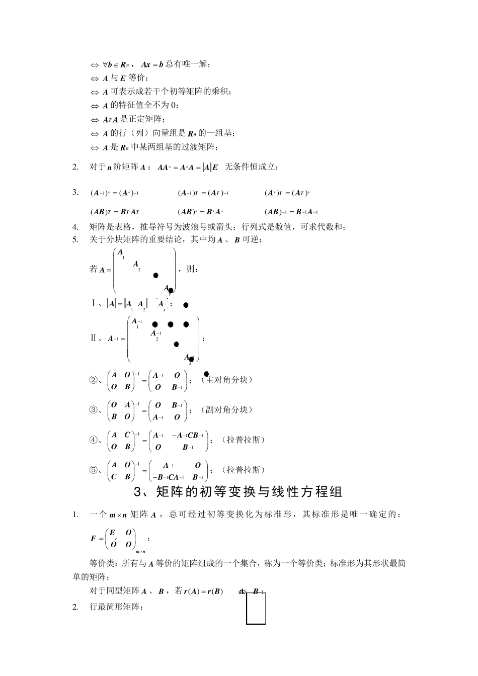 考研线性代数公式_第2页