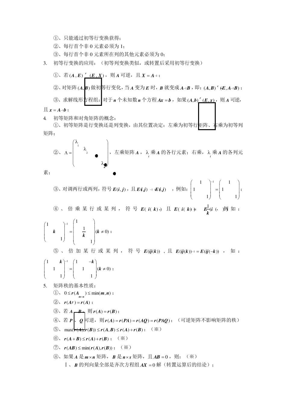 考研线性代数公式_第3页