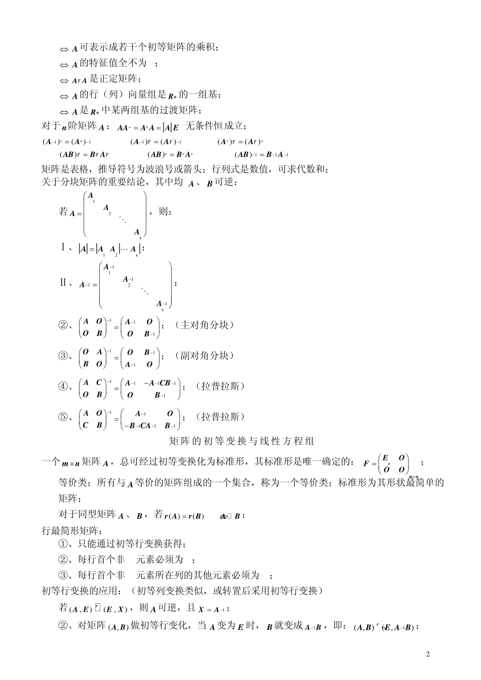 考研线性代数公式必背总结_第2页
