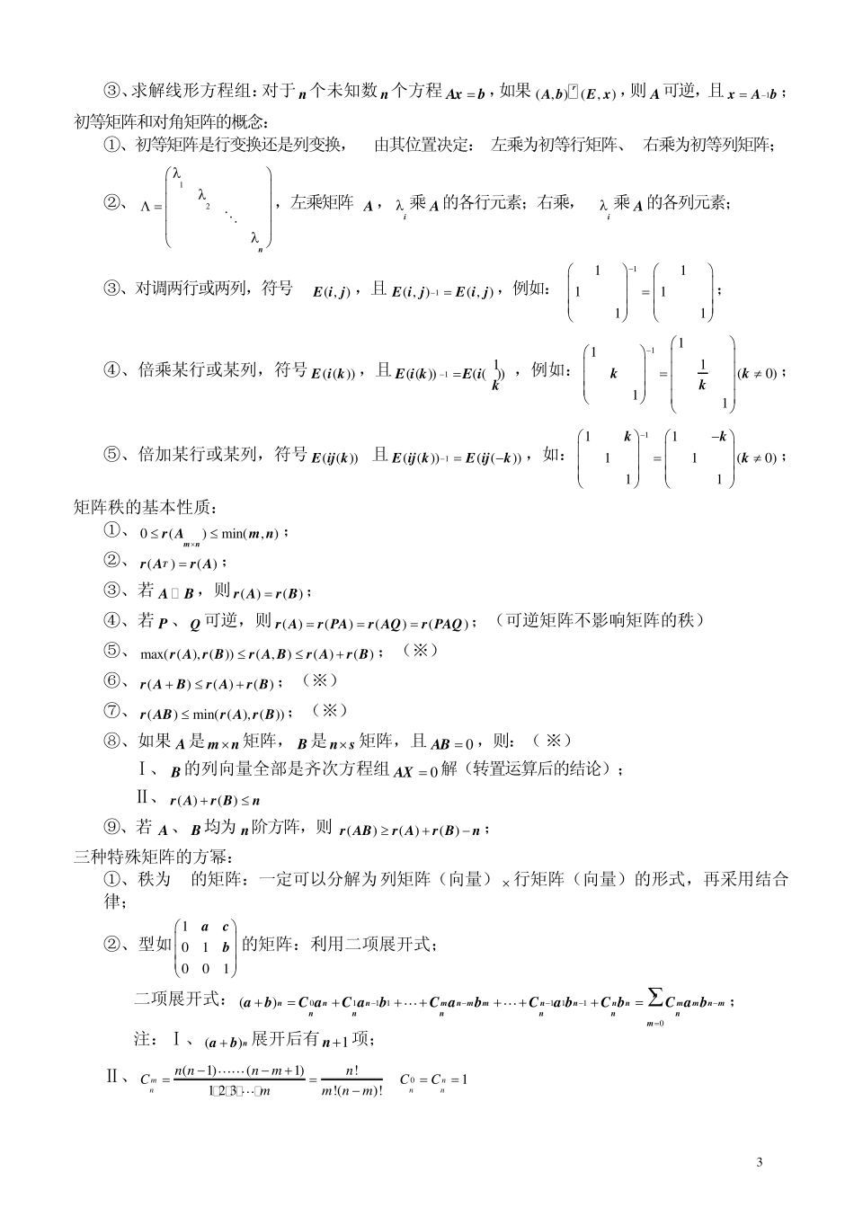 考研线性代数公式必背总结_第3页
