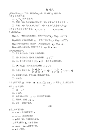 考研线性代数公式必背总结