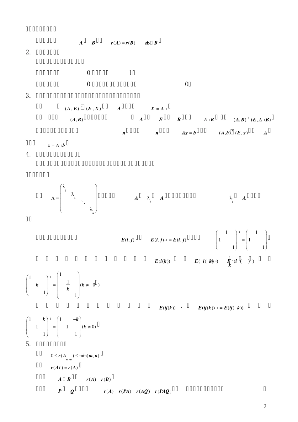 考研线性代数大总结_第3页