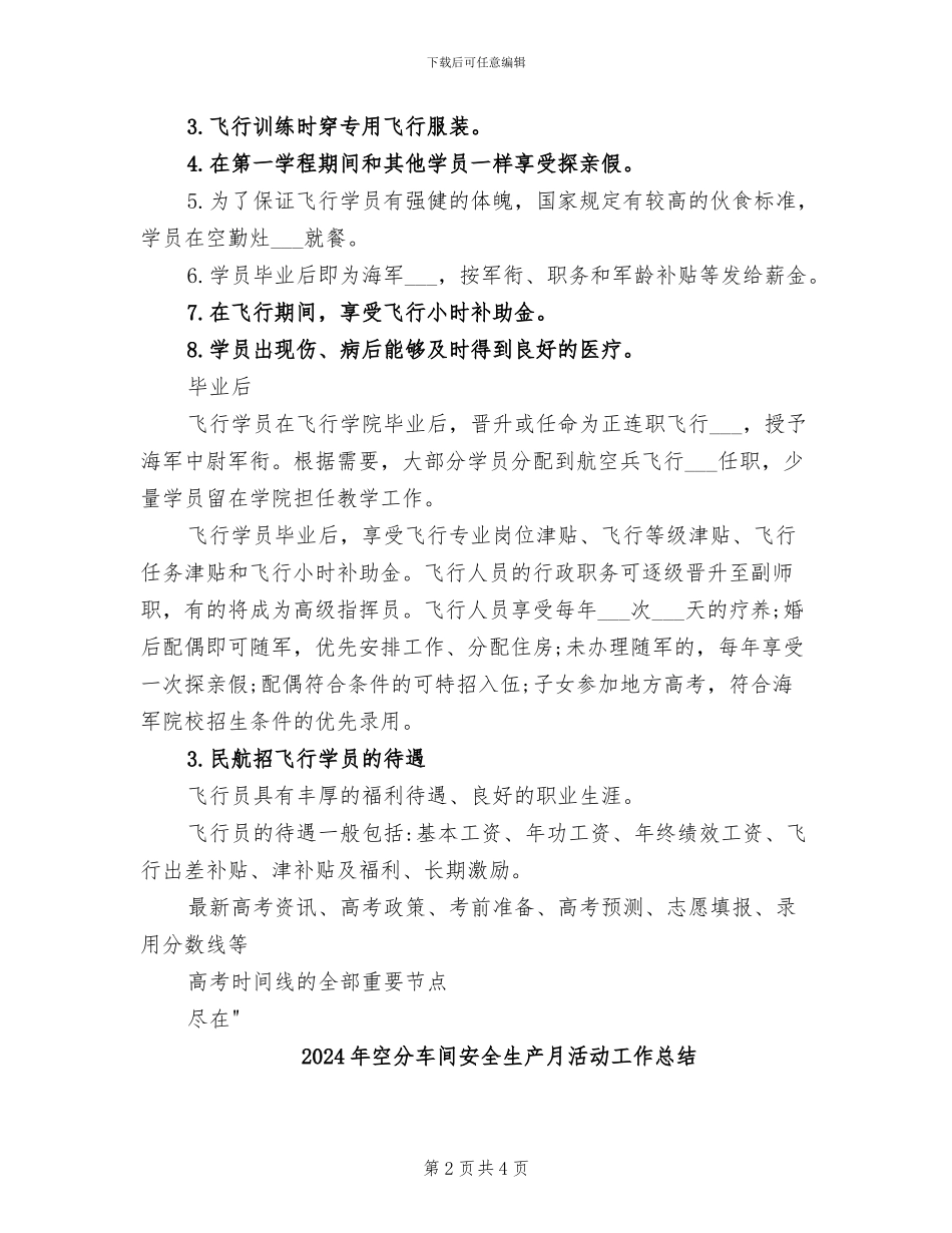 2024年空军海军民航飞行员待遇总结_第2页