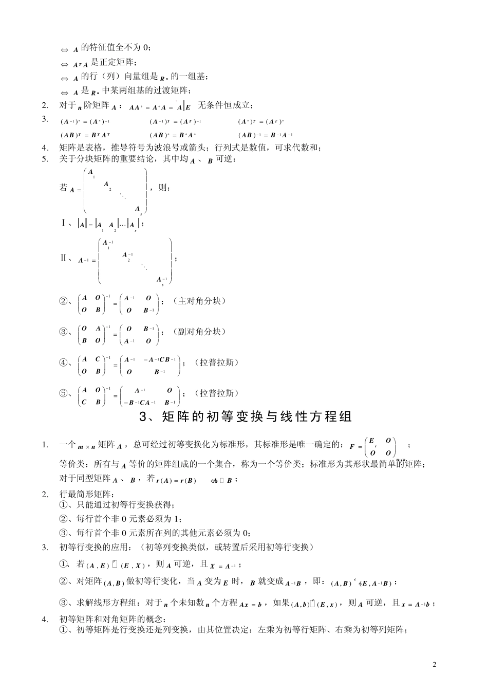 考研线性代数必背公式_第2页