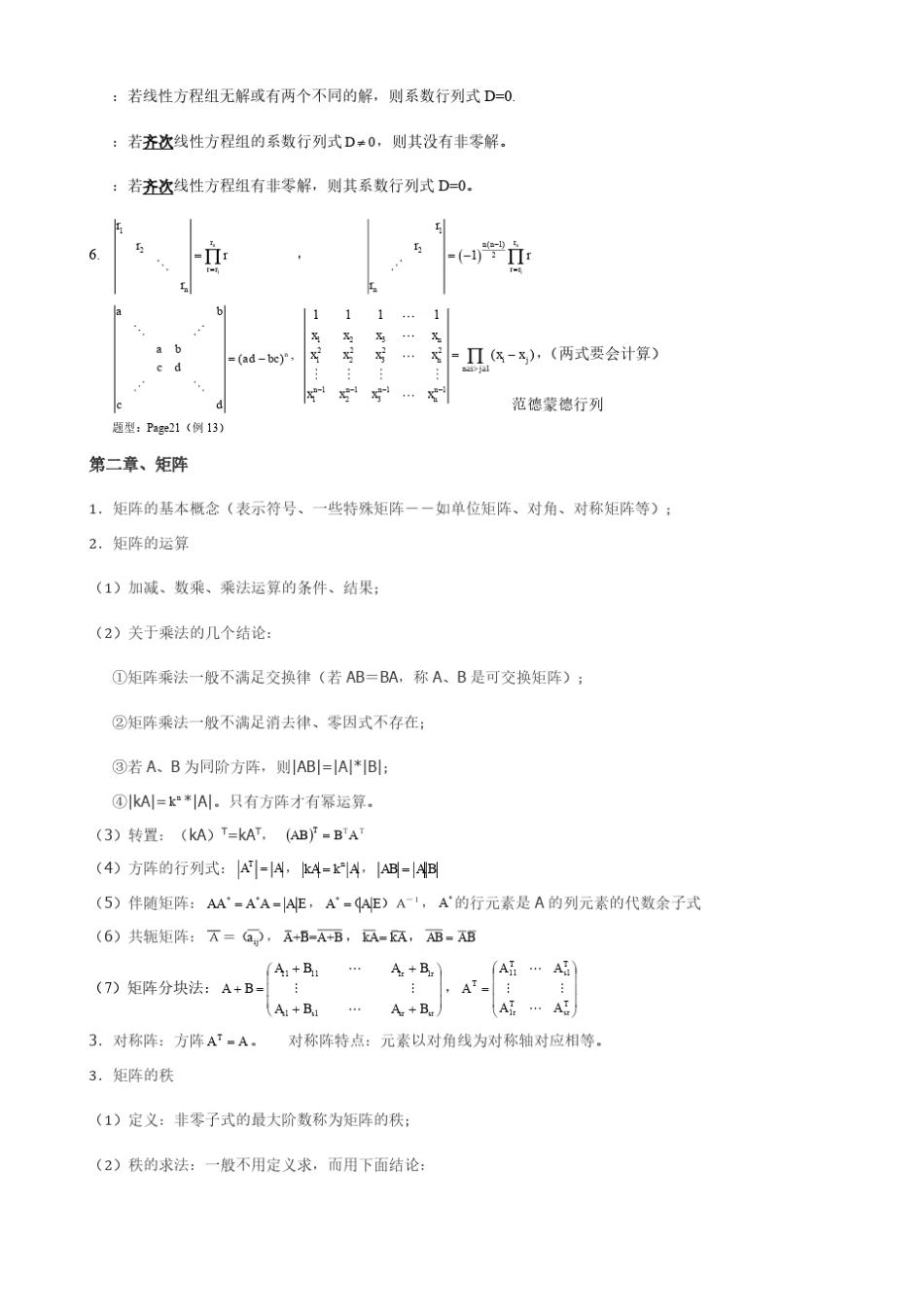 考研线性代数知识点全面总结_第2页