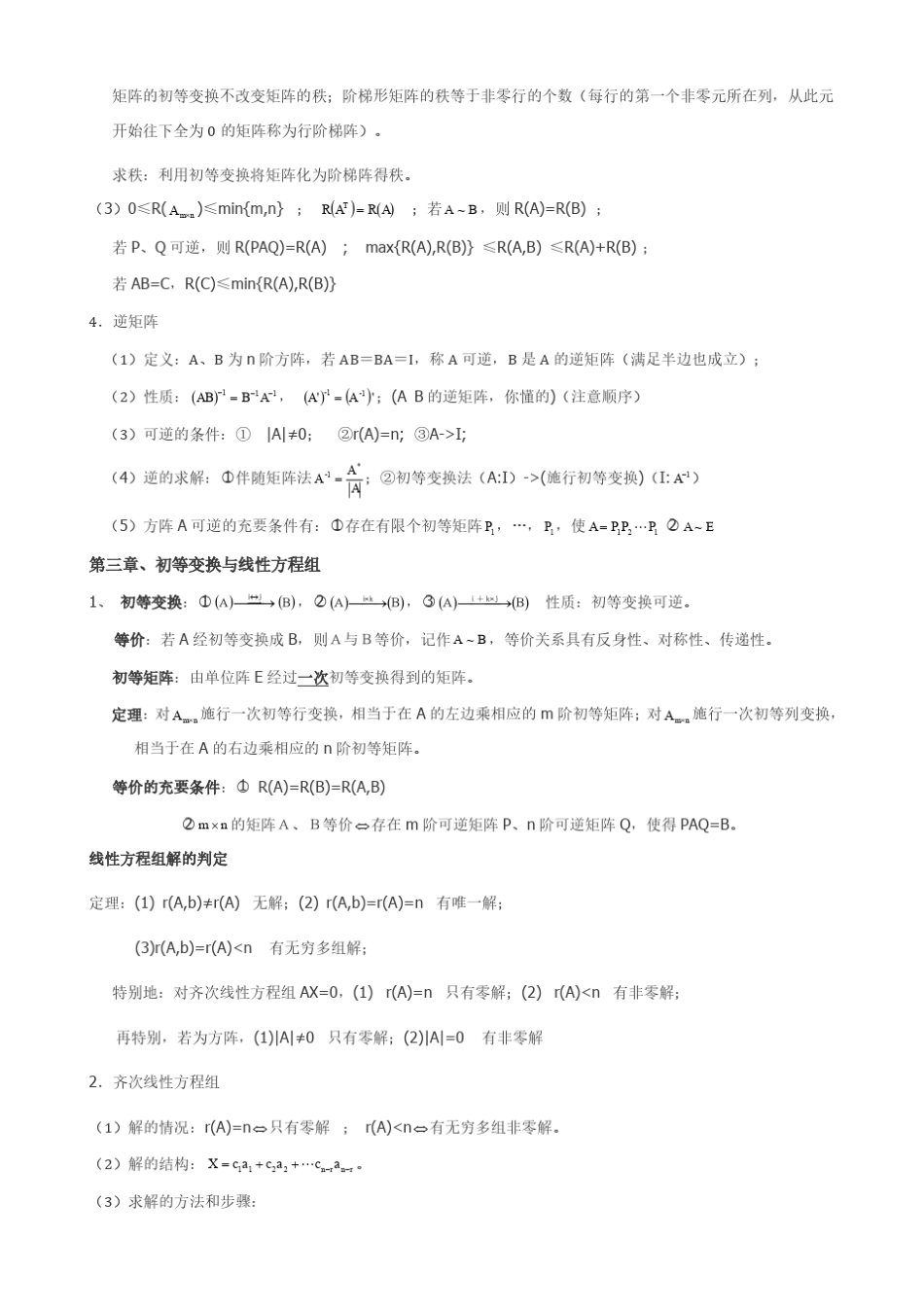 考研线性代数知识点全面总结_第3页