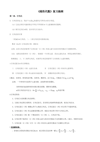 考研线性代数知识点全面总结