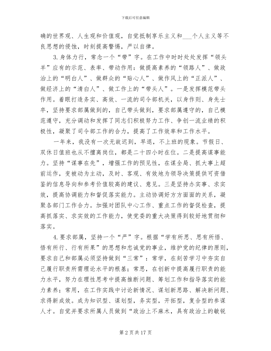 2024年空军士官年终总结_第2页