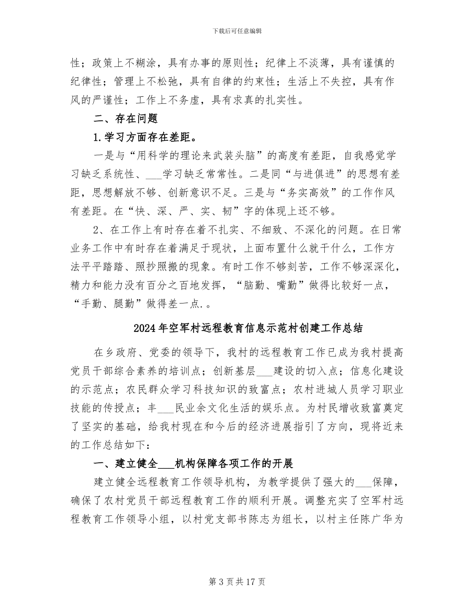 2024年空军士官年终总结_第3页