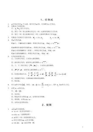 考研线性代数知识点归纳