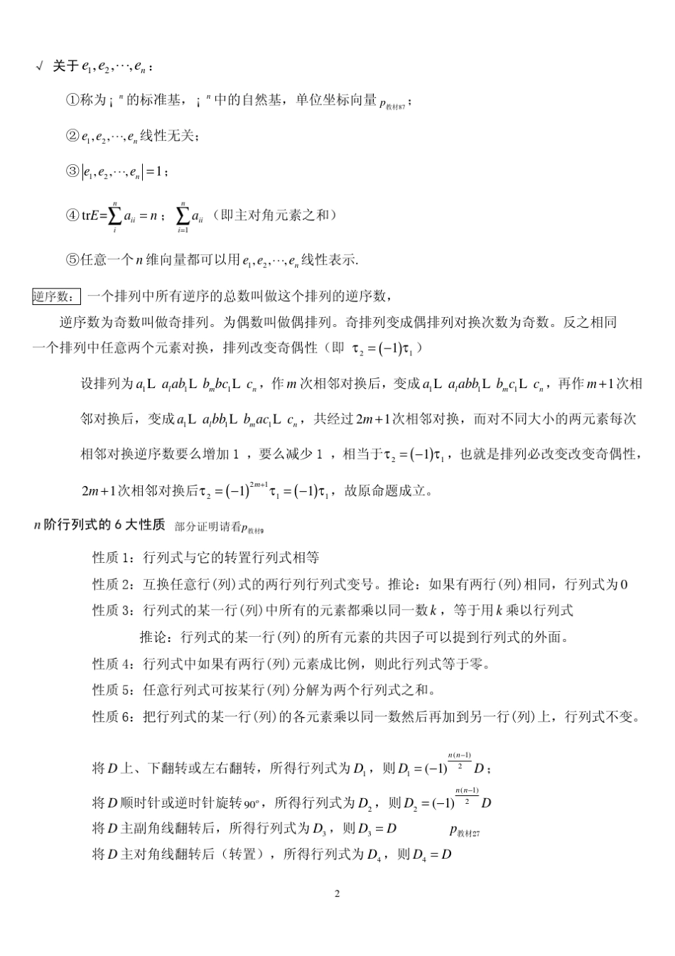 考研线性代数终极总结(看过就知道有多么精华了)_第2页