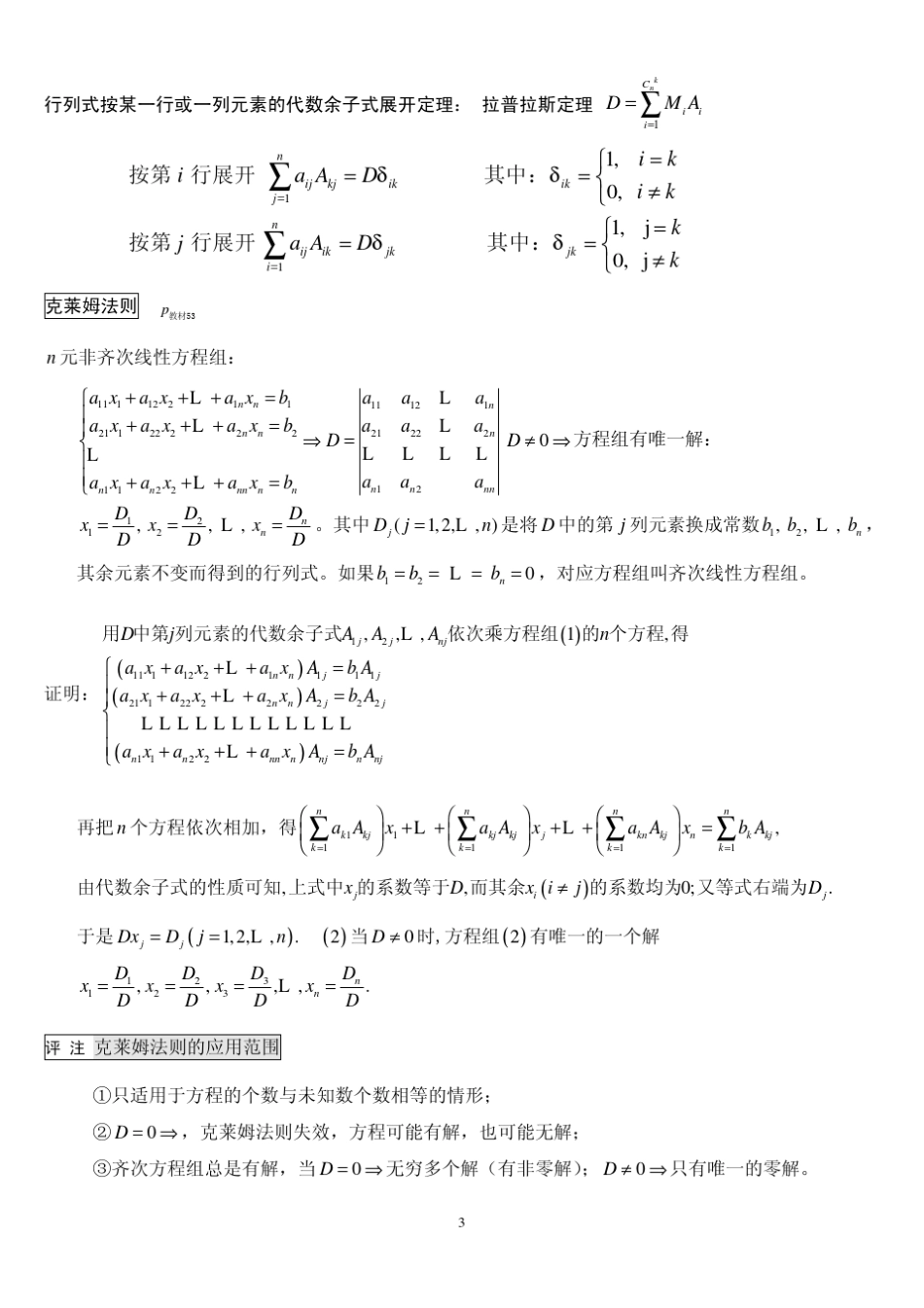 考研线性代数终极总结(看过就知道有多么精华了)_第3页